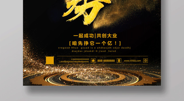 黑金创业招聘合伙人宣传海报