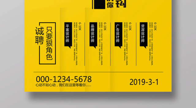 简约创意企业招聘招募海报设计
