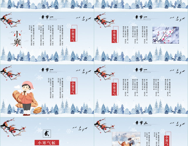 冬季蓝色插画风中国风二十四节气之小寒PPT模板