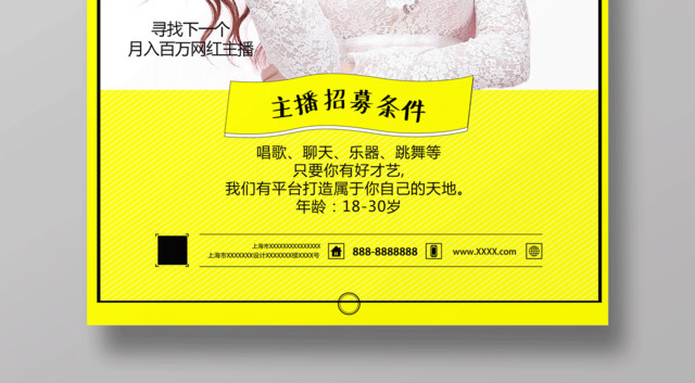 全明星网络主播招募令直播间海报