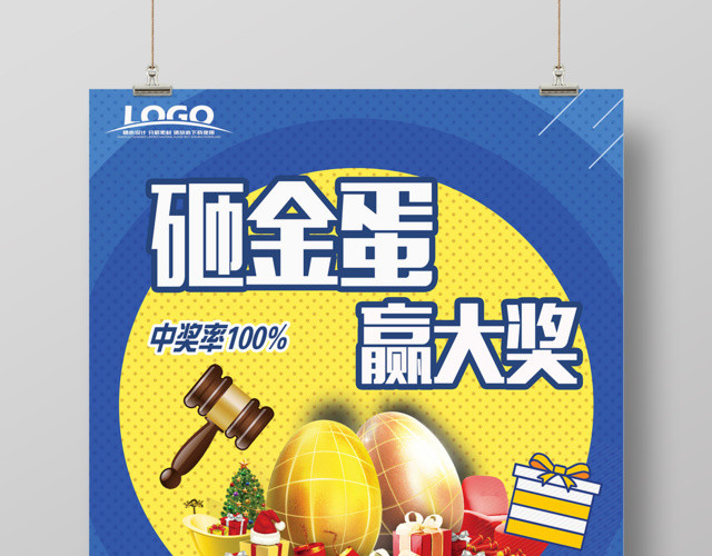 砸金蛋赢大奖促销活动海报