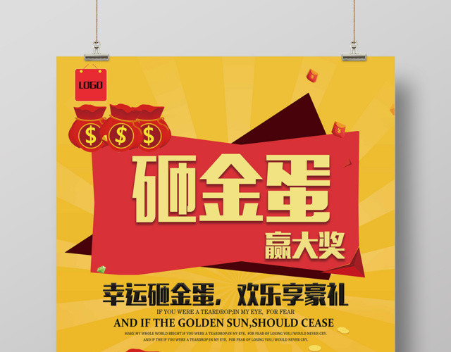 幸运砸金蛋赢大奖享好礼海报