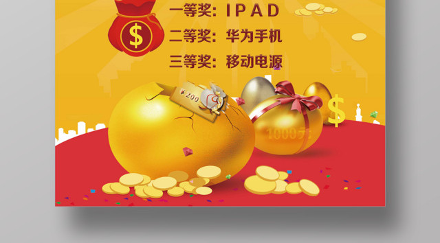 幸运砸金蛋赢大奖享好礼海报