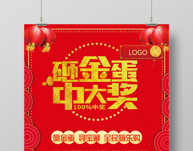 砸金蛋中大奖砸金蛋海报