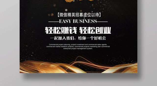 高端大气微商精英招聘海报