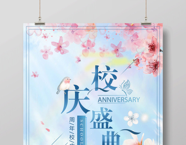 建校100周年校庆盛典宣传海报