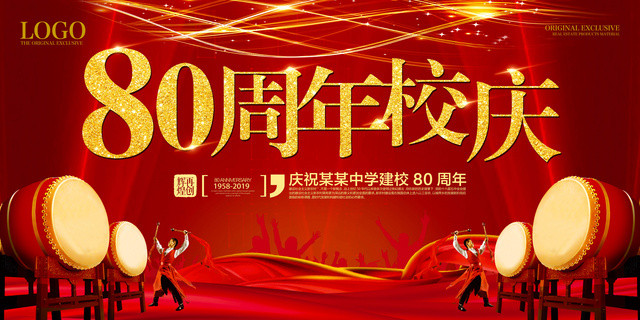 80周年校庆展板设计