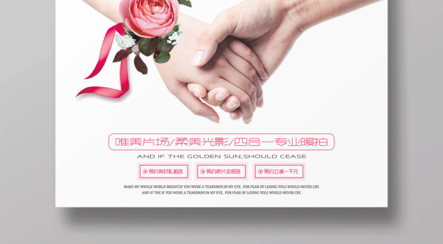 咱们结婚吧影楼婚纱宣传海报
