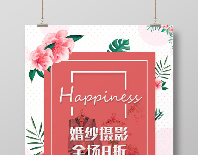 婚纱摄影全场八折婚纱摄影海报