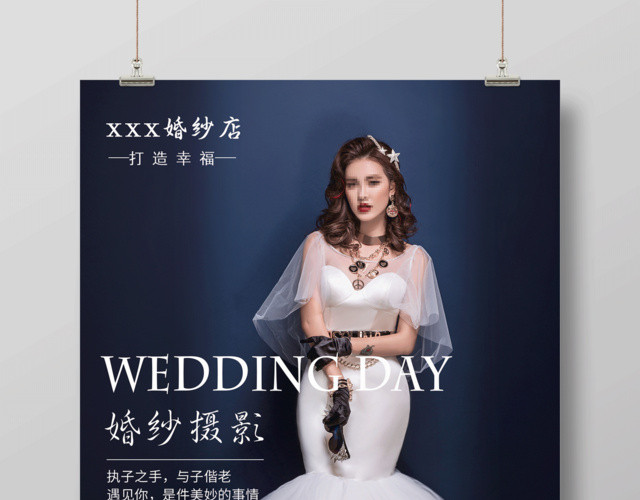 影楼婚纱摄影宣传促销海报设计