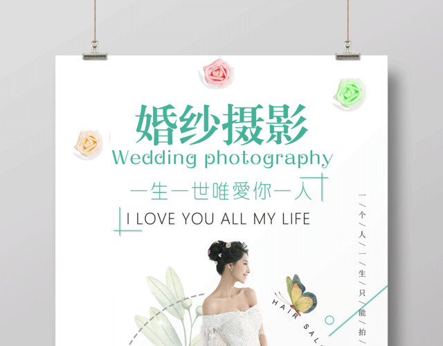 简约风影楼婚纱摄影宣传促销海报设计