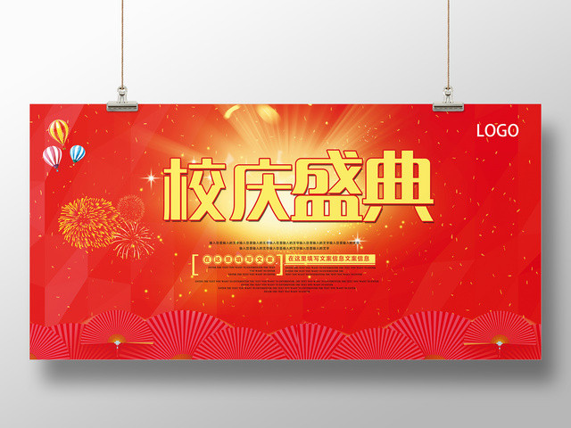 百年校庆盛典展板设计