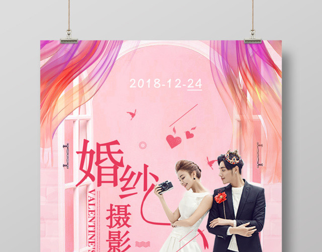 说出你的爱婚纱摄影海报