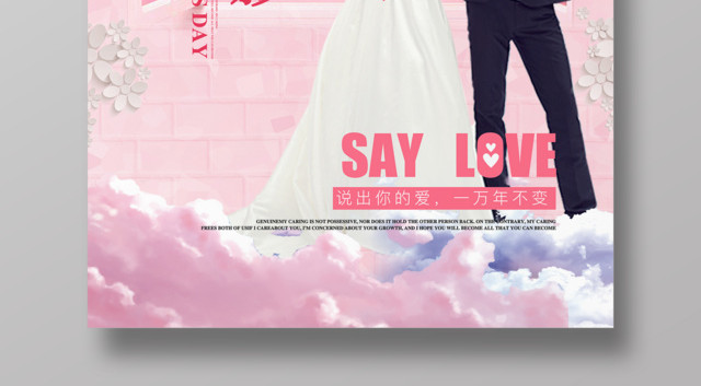 说出你的爱婚纱摄影海报
