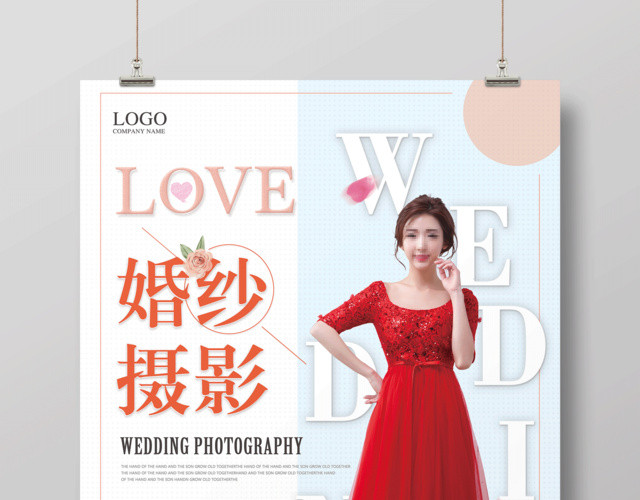 影楼婚纱摄影宣传海报设计