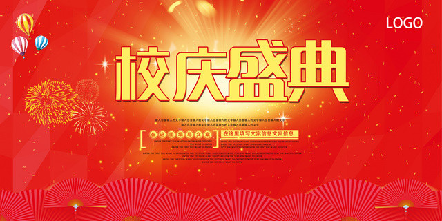 百年校庆盛典展板设计