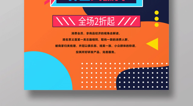 开业大酬宾会员招募招聘宣传海报