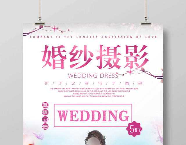 浪漫唯美风婚纱摄影海报设计