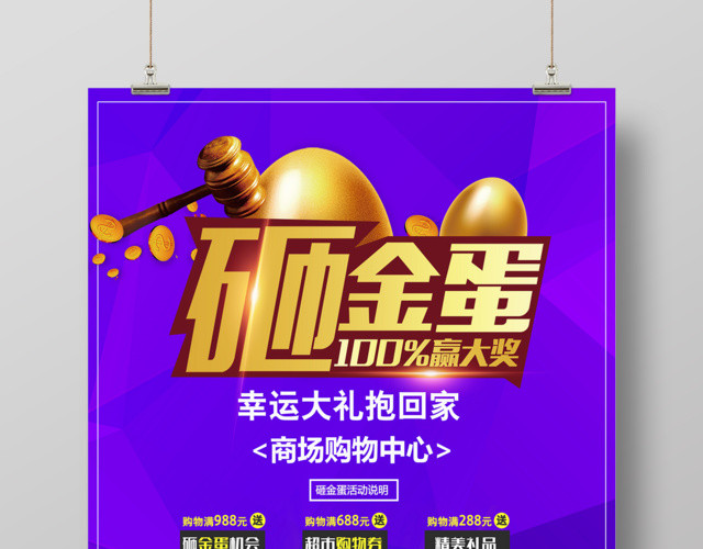 新年促销活动砸金蛋赢大奖幸运大礼海报