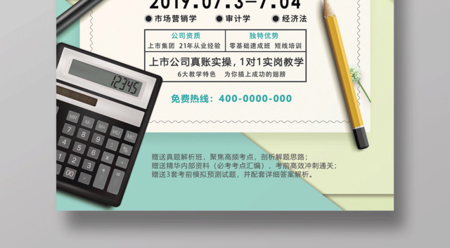 精明会计师招募招聘宣传海报