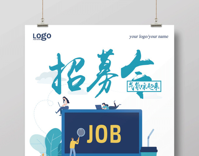 简约公司招聘招募令宣传海报
