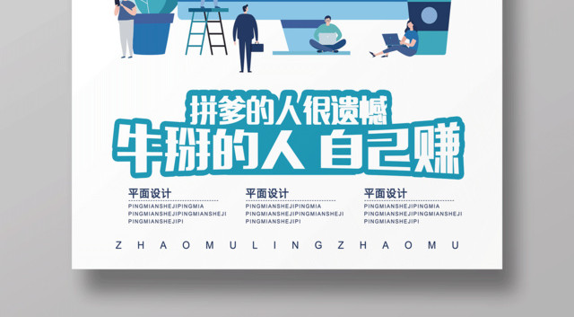 简约公司招聘招募令宣传海报