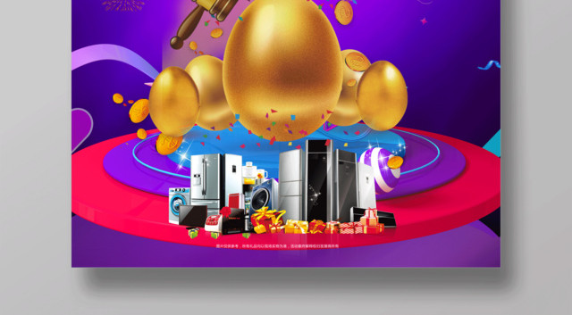 新店开业惊砸金蛋喜赢大礼活动促销砸金蛋海报