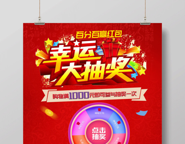 幸运大抽奖砸金蛋促销海报