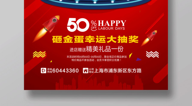 红色喜庆砸金蛋赢大奖砸金蛋海报