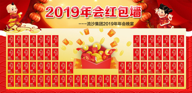 红色喜庆年会红包墙展板