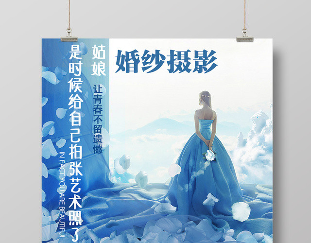 婚纱摄影影楼结婚照写真宣传海报