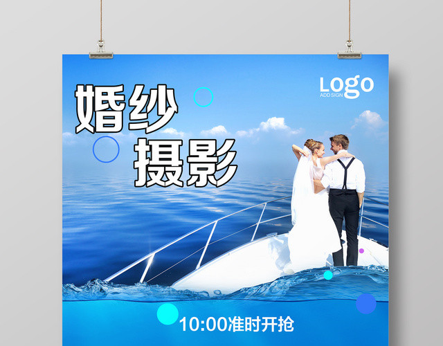 婚纱摄影婚纱照影楼优惠宣传海报