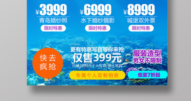 婚纱摄影婚纱照影楼优惠宣传海报