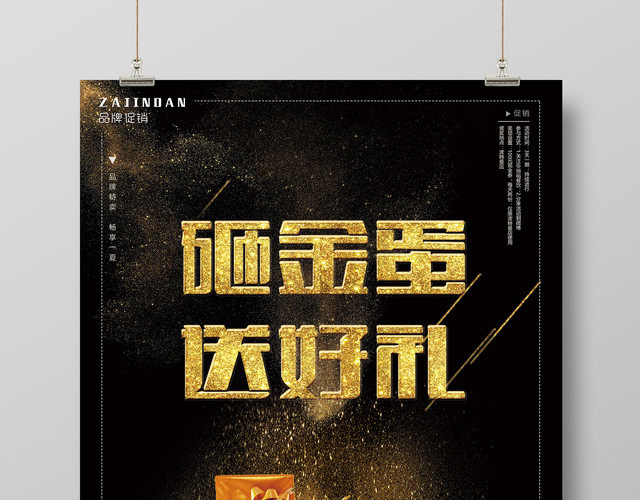 砸金蛋送好礼促销活动狂欢庆典砸金蛋海报