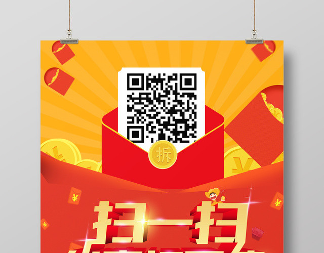 手机支付扫一扫优惠扫不停二维码宣传海报