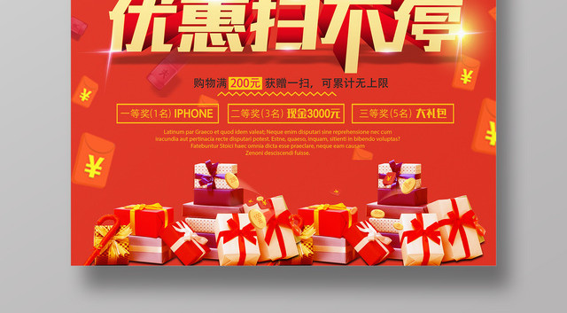 手机支付扫一扫优惠扫不停二维码宣传海报