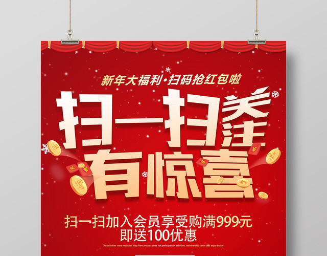 手机支付扫一扫关注有惊喜二维码海报设计