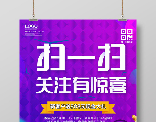 手机支付扫一扫关注有惊喜二维码宣传海报