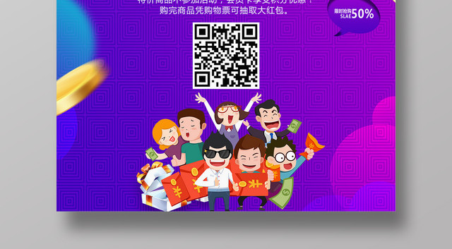 手机支付扫一扫关注有惊喜二维码宣传海报
