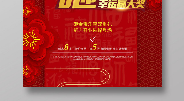 砸金蛋幸运赢大奖促销活动狂欢庆典海报