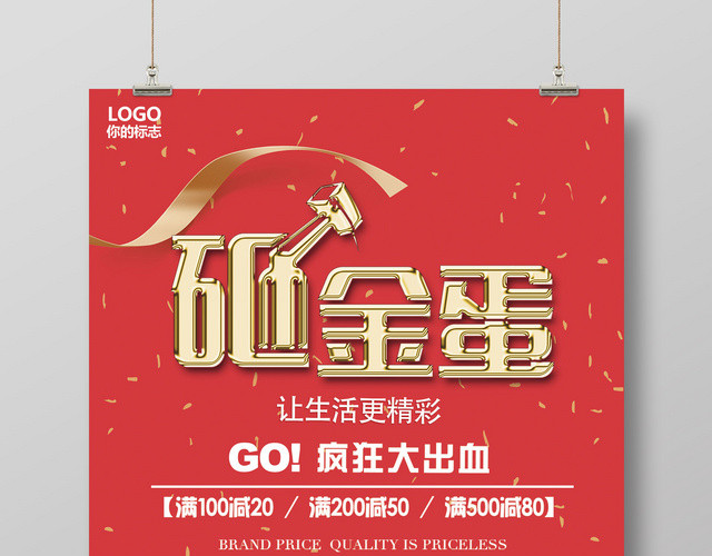 砸金蛋购物活动狂欢庆典砸金蛋促销海报