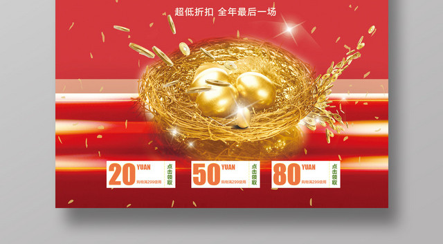 砸金蛋购物活动狂欢庆典砸金蛋促销海报