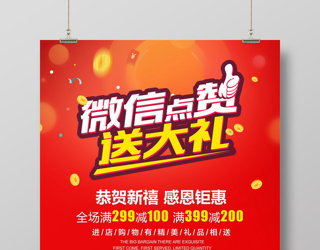 手机支付微信点赞送大礼二维码扫一扫宣传海报