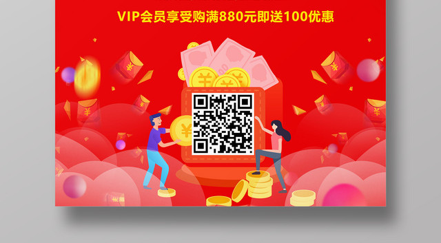 手机支付微信点赞送大礼二维码扫一扫宣传海报