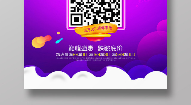 手机支付扫码赢红包二维码宣传活动海报