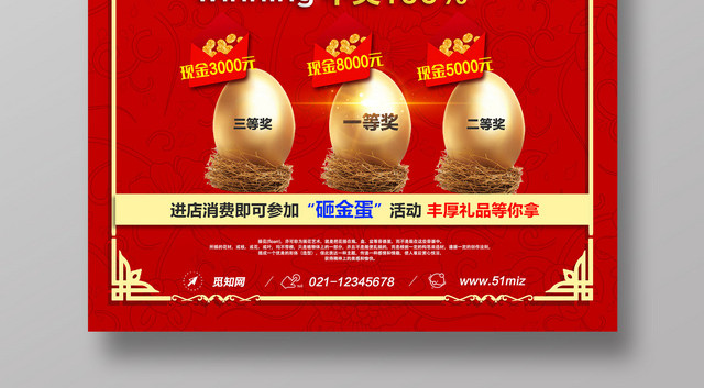 砸金蛋中大奖购物活动狂欢庆典砸金蛋促销海报