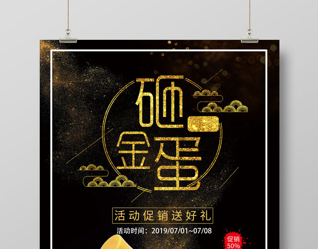 砸金蛋促销购物活动狂欢庆典砸金蛋海报