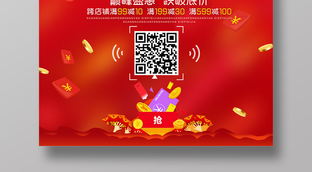 关注有惊喜码上有好礼二维码宣传海报