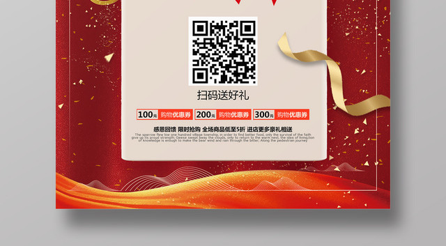 手机支付扫码有礼二维码海报设计
