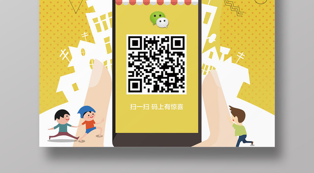微信点赞送大礼二维码海报